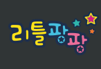 리틀팡팡